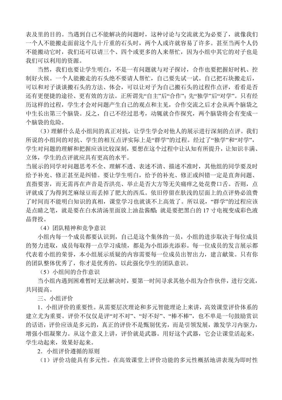 合作学习小组的建设_第5页