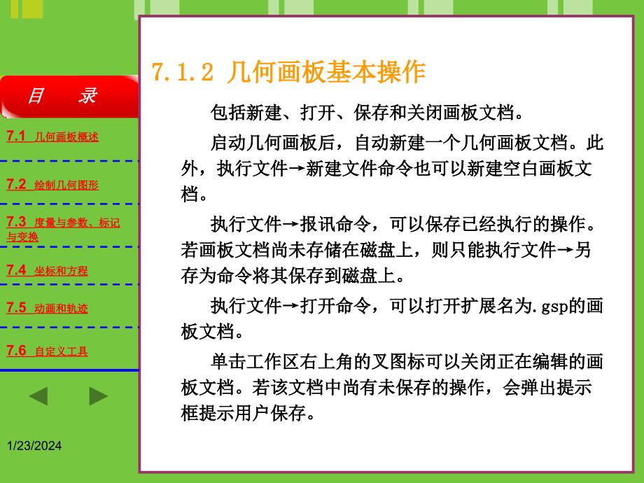 几何画板数理类型课件制作_第3页