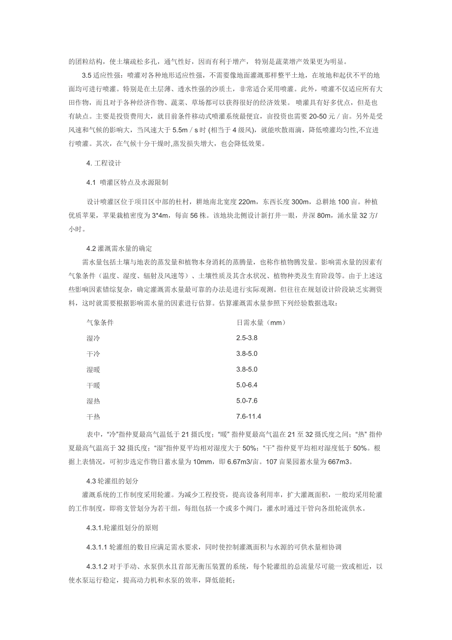 喷灌工程设计典型报告_第2页