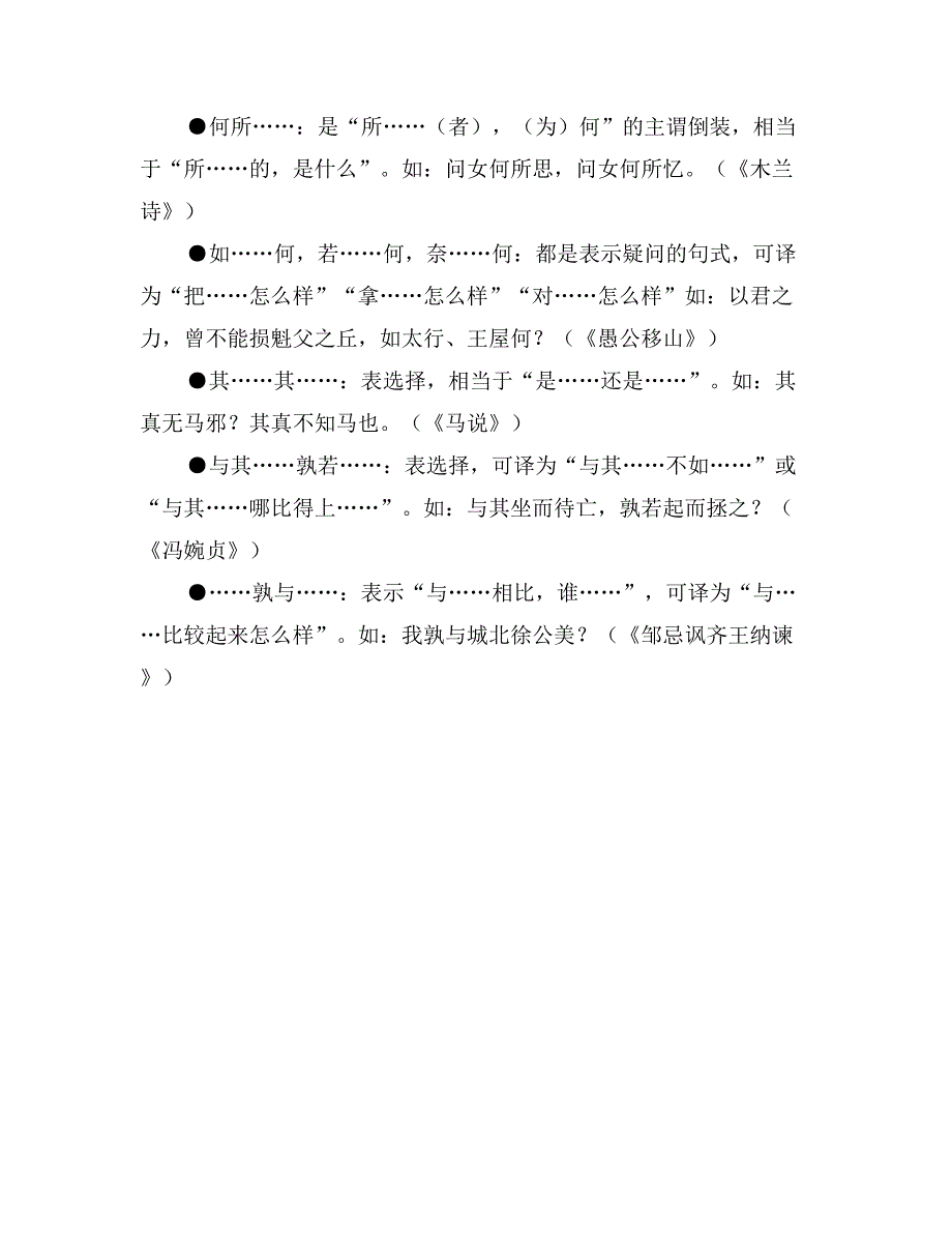 2017届中考语文文言文固定句型复习指导_第2页