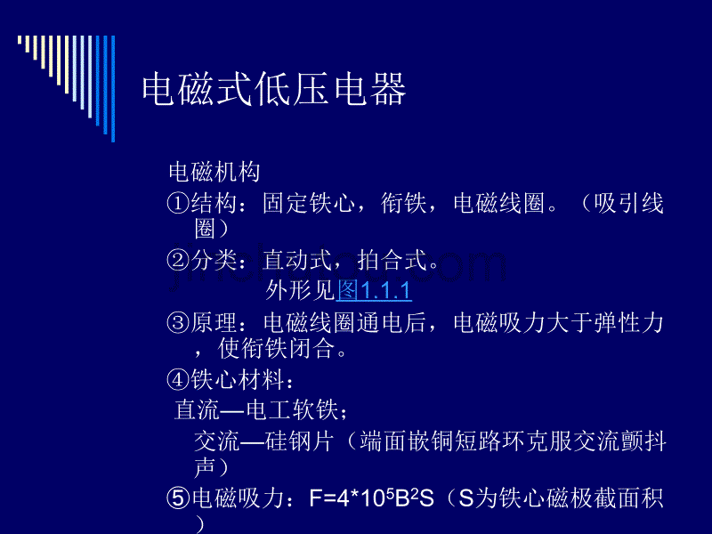 电气控制常用低压设备知识培训_第5页