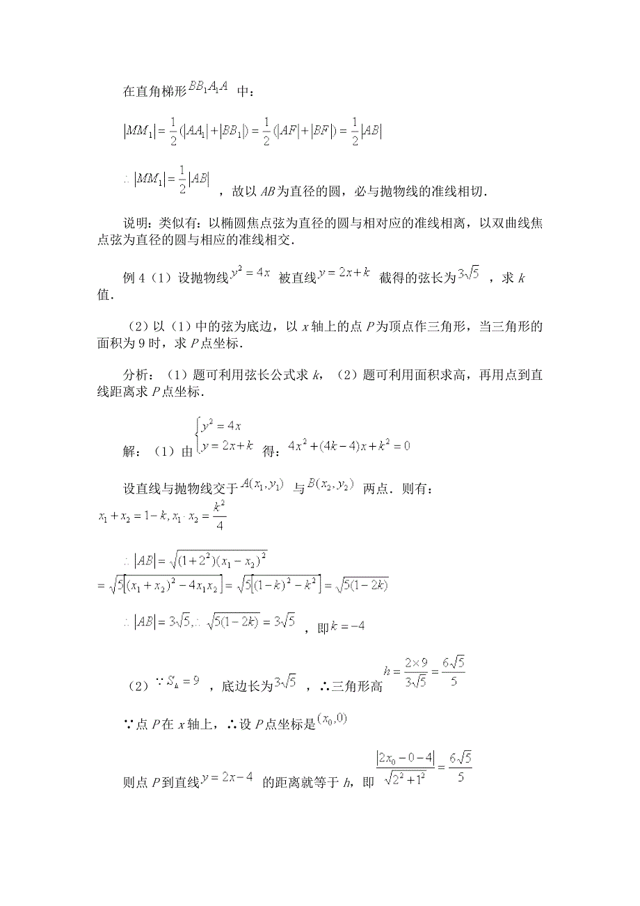 抛物线典型例题_第3页