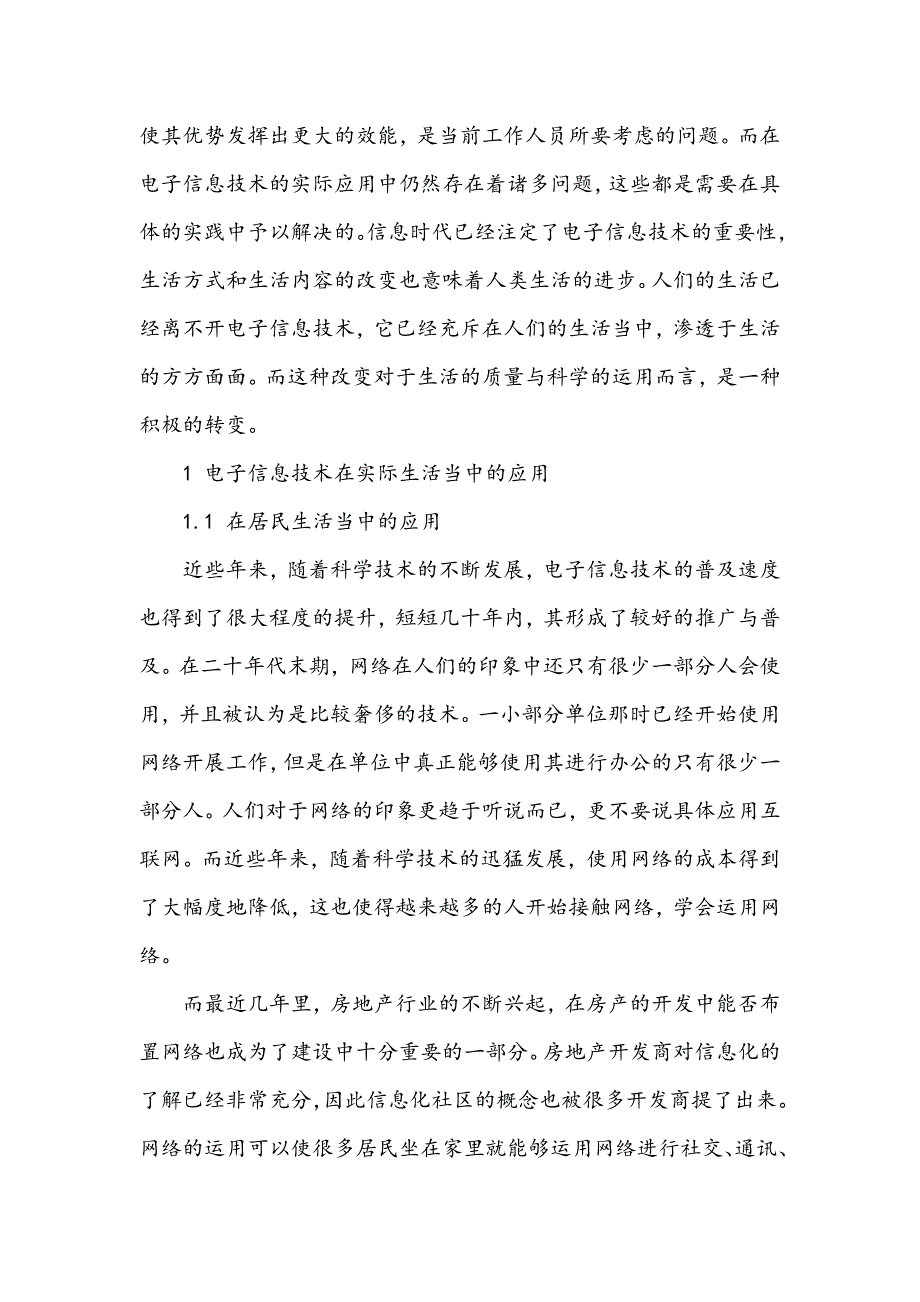 浅谈电子信息技术的应用与发展_第2页