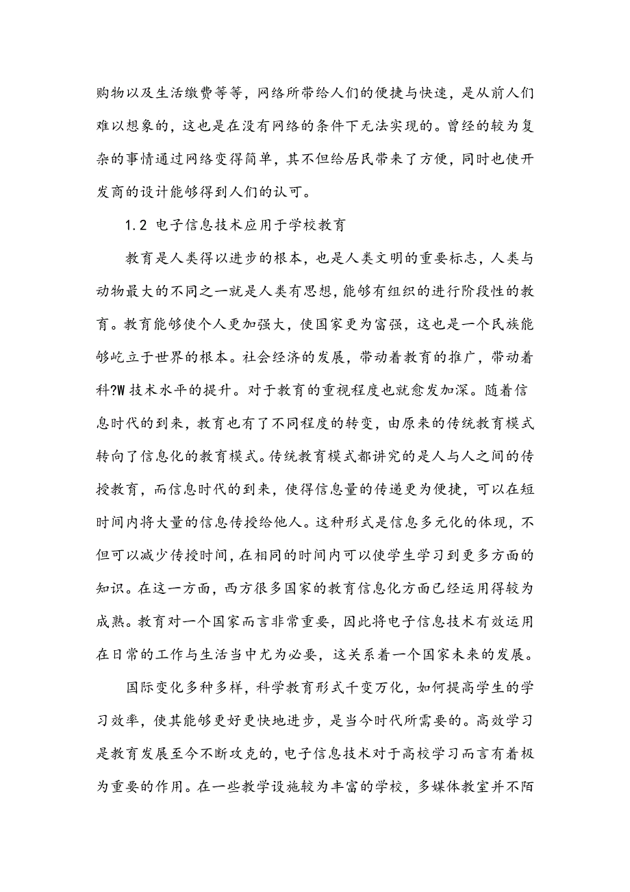 浅谈电子信息技术的应用与发展_第3页