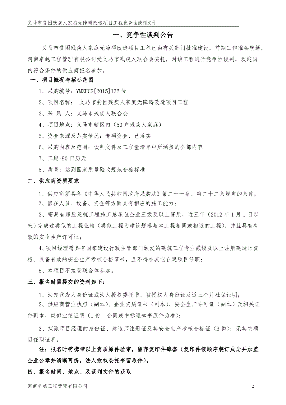 义马市贫困残疾人家庭无障碍_第3页