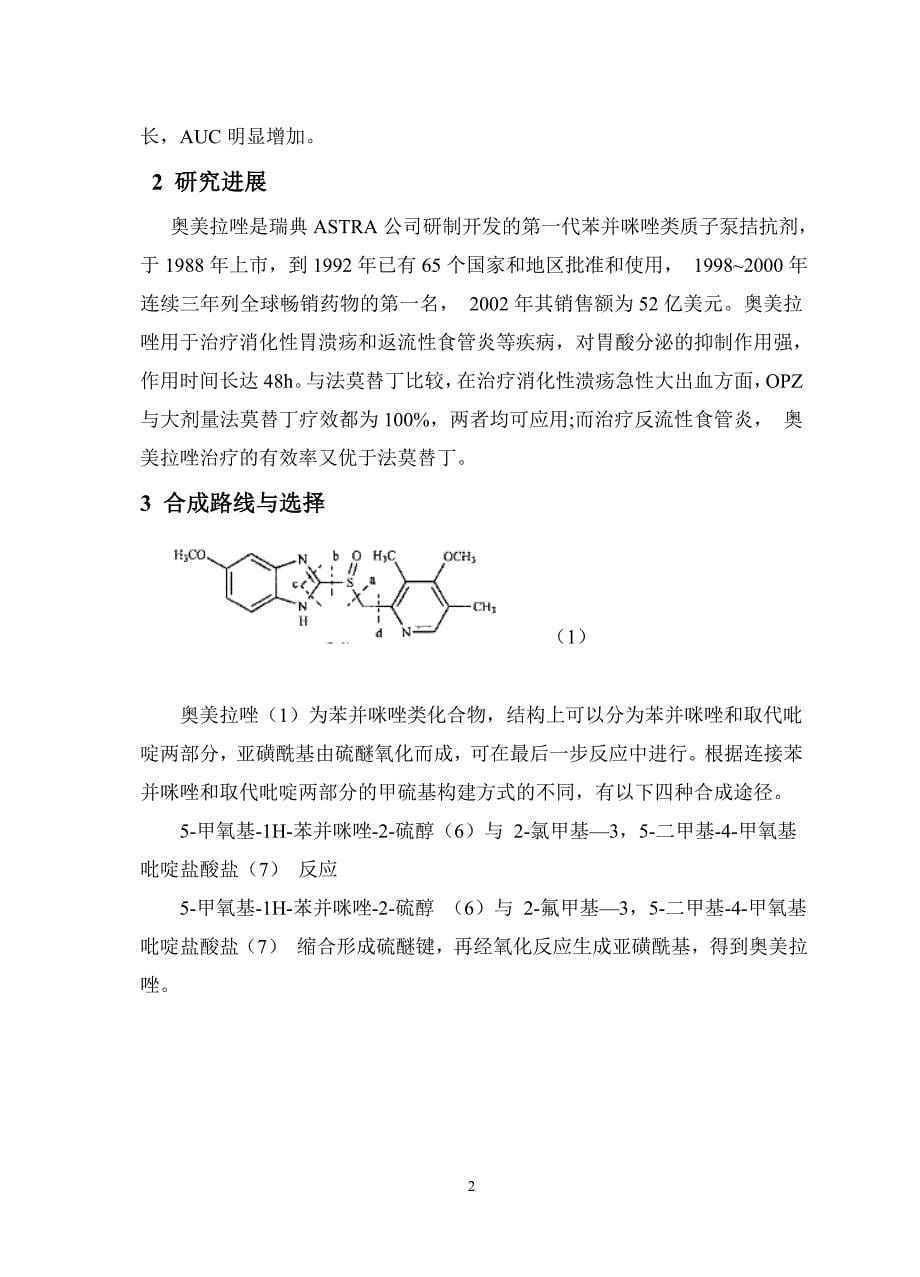 奥美拉唑的课程设计_第5页