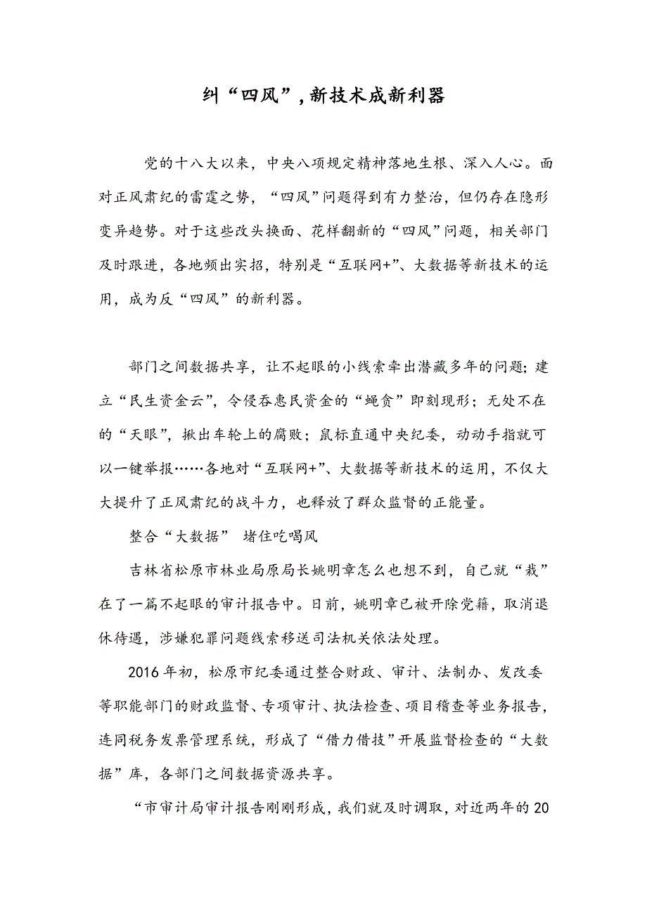纠“四风”,新技术成新利器_第1页