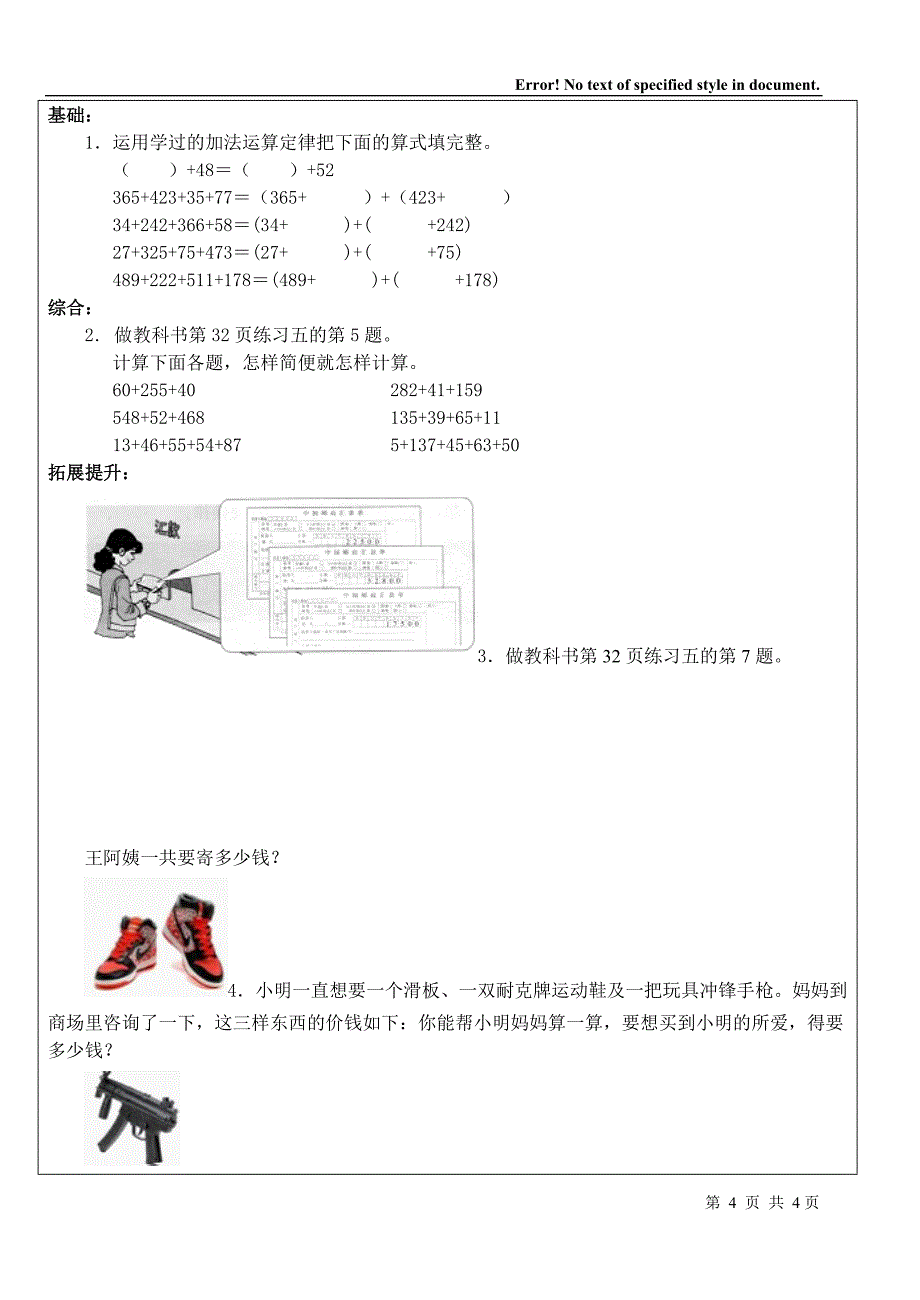 人教版数学四年级下  加法运算定律的应用 教案教学设计_第4页