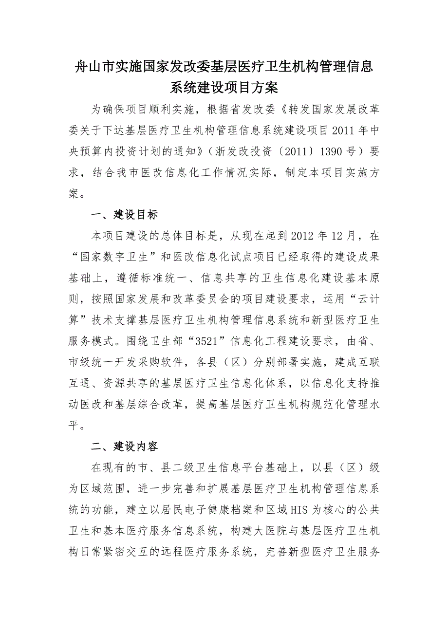 基层医疗卫生机构管理信息系统建设实施方案_第2页