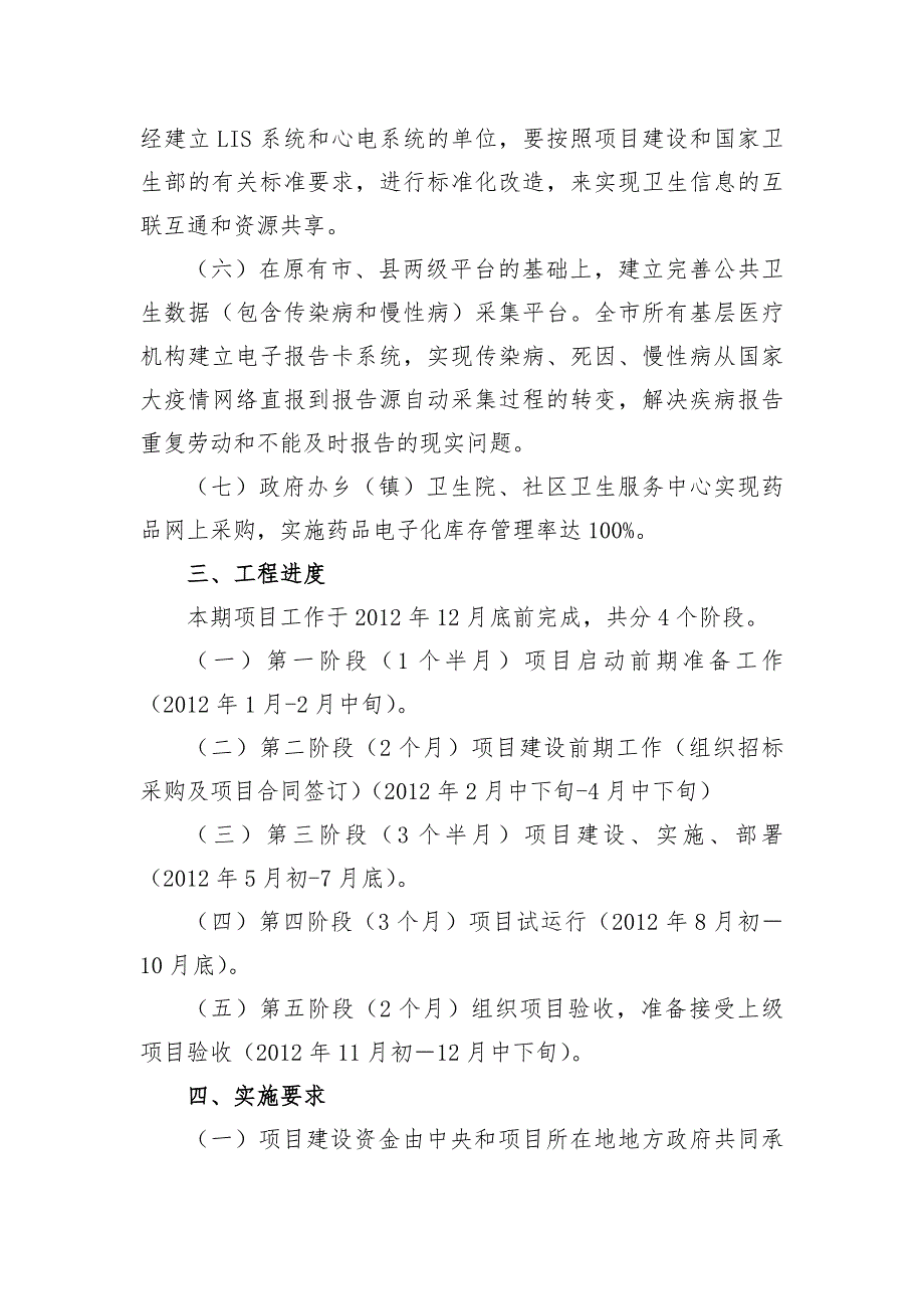 基层医疗卫生机构管理信息系统建设实施方案_第4页