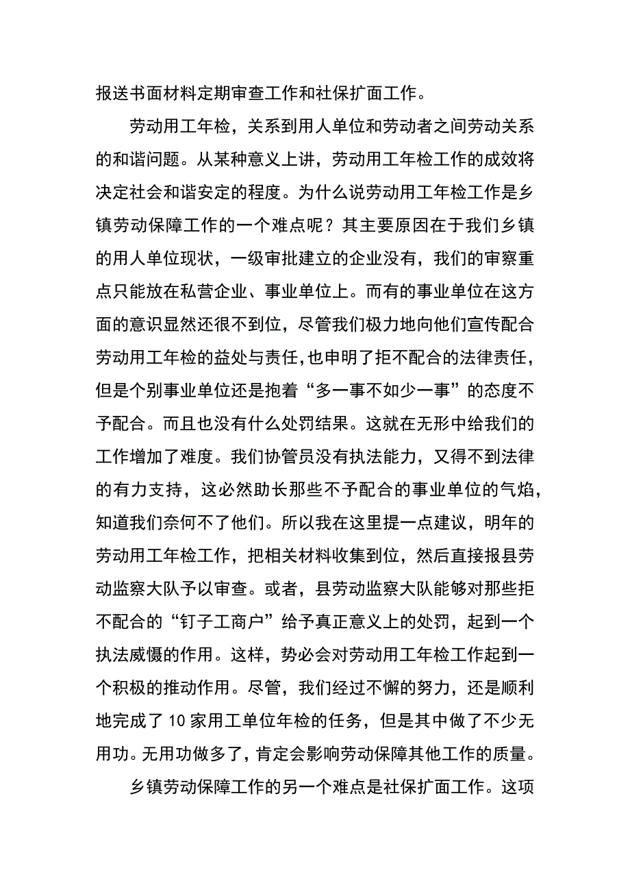 xx年上半年乡镇劳动保障工作总结_第3页