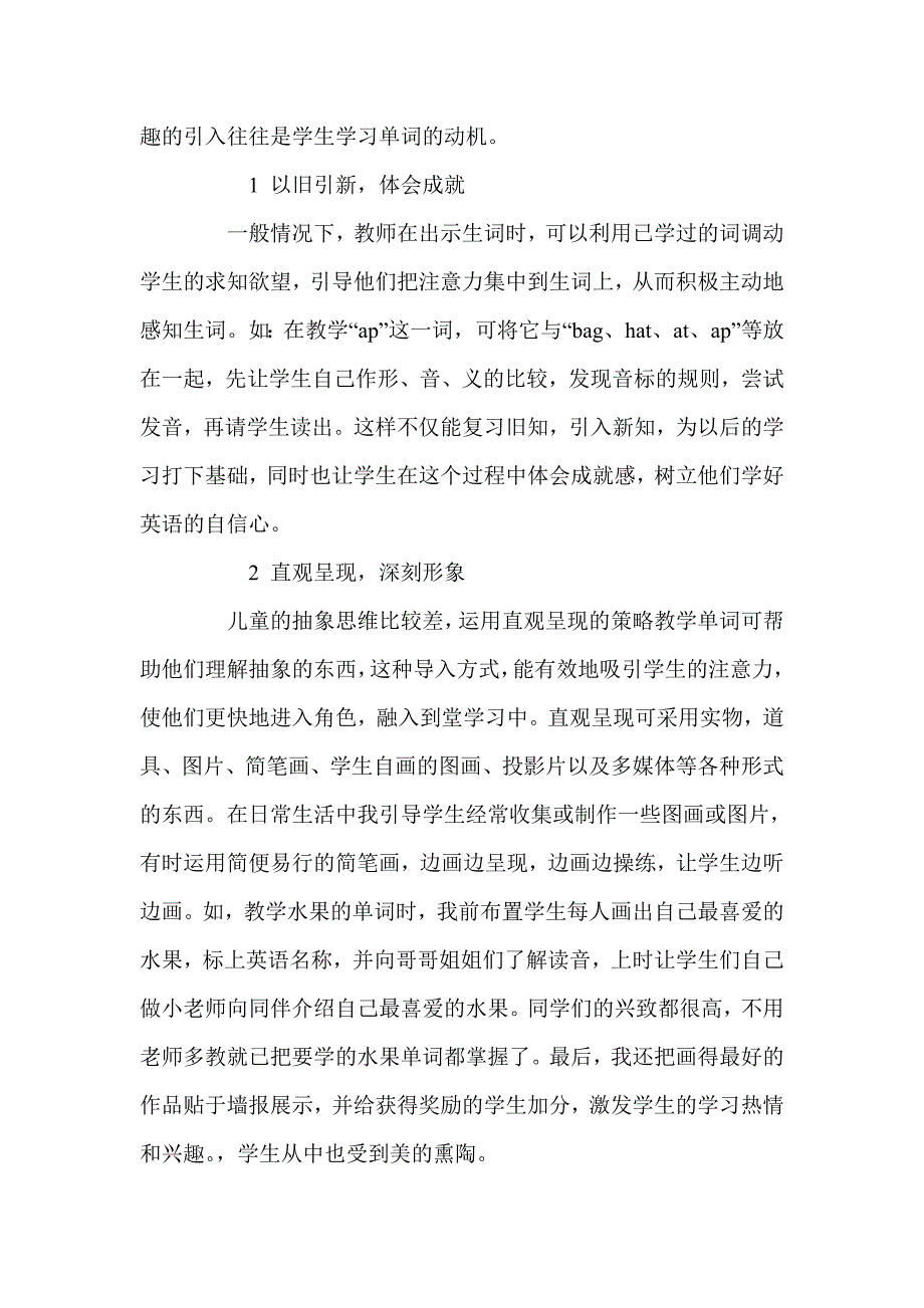 如何实施有效英语单词教学_第2页