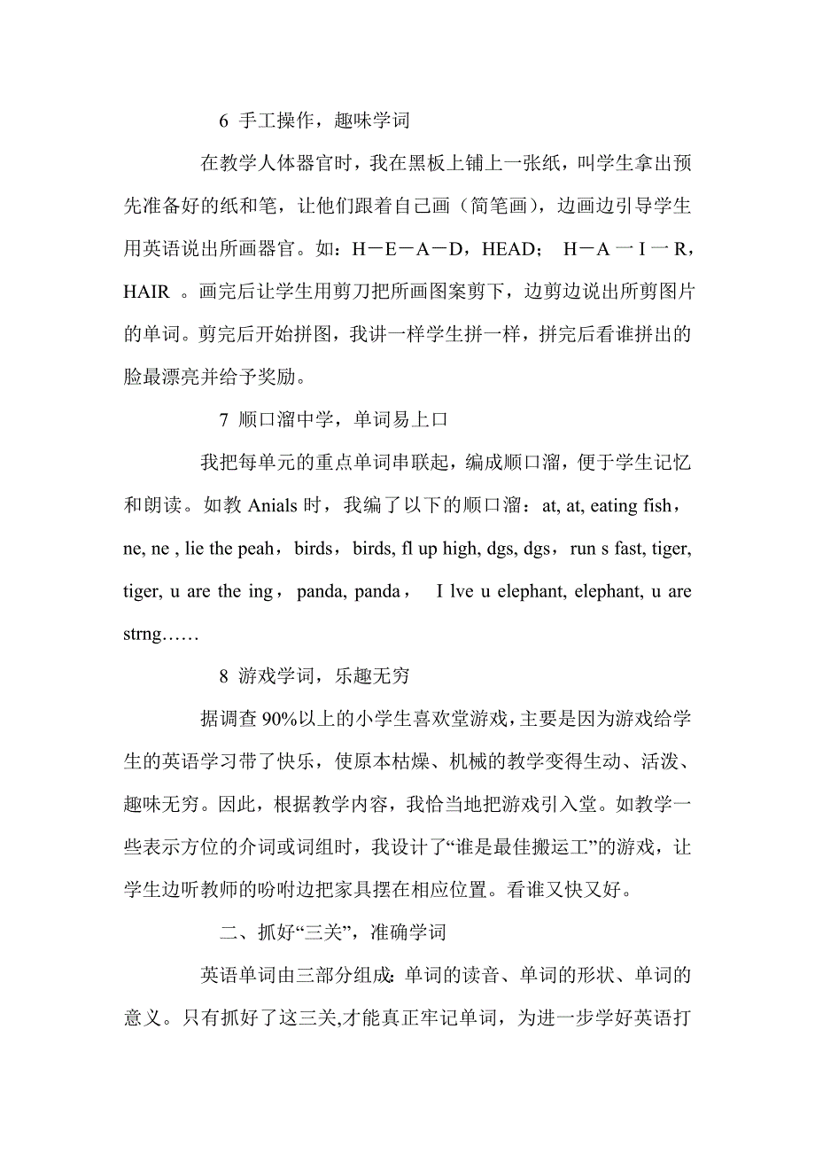 如何实施有效英语单词教学_第4页