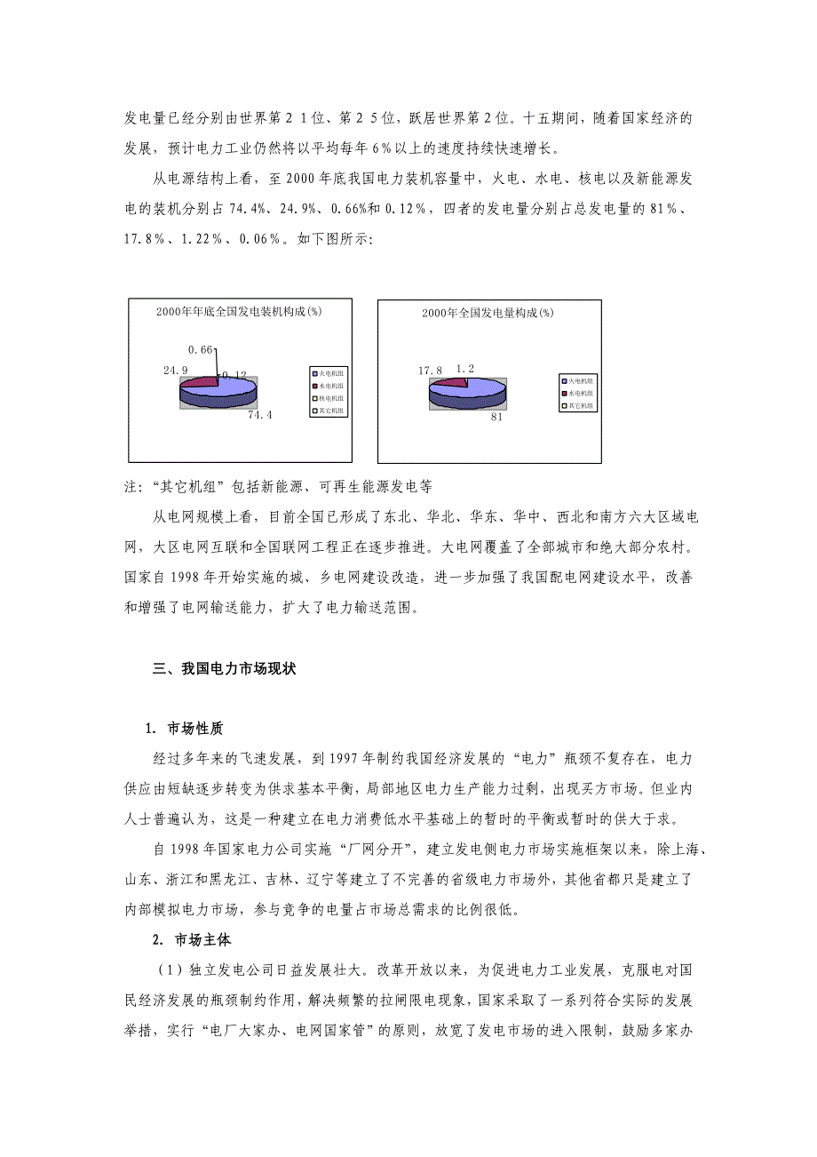 电力企业的特殊性_第3页