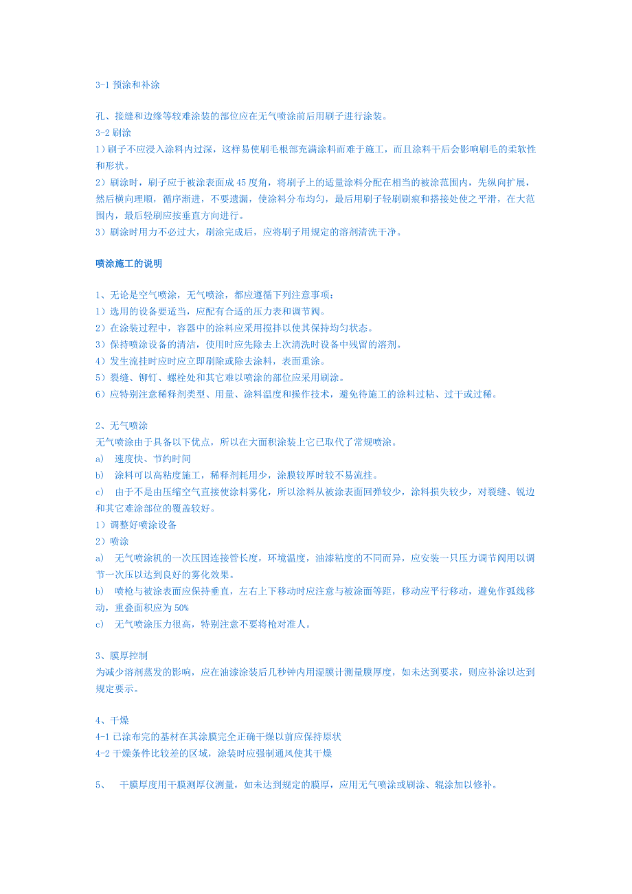 钢结构氟碳漆施工工艺_第4页