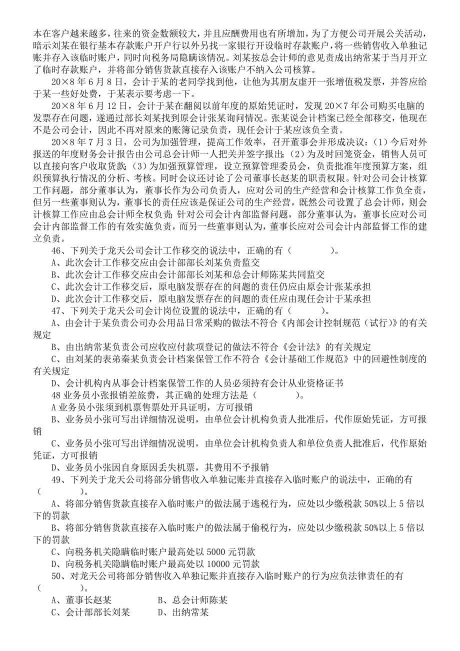 天津市2008年度下半年《法规》试题_第5页