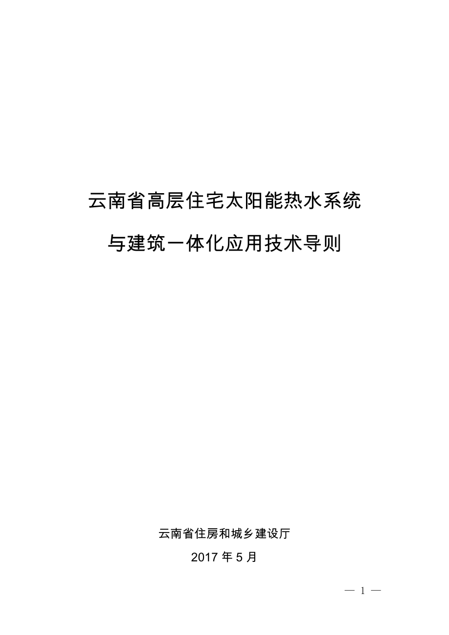 云南省高层住宅太阳能热水系统_第1页