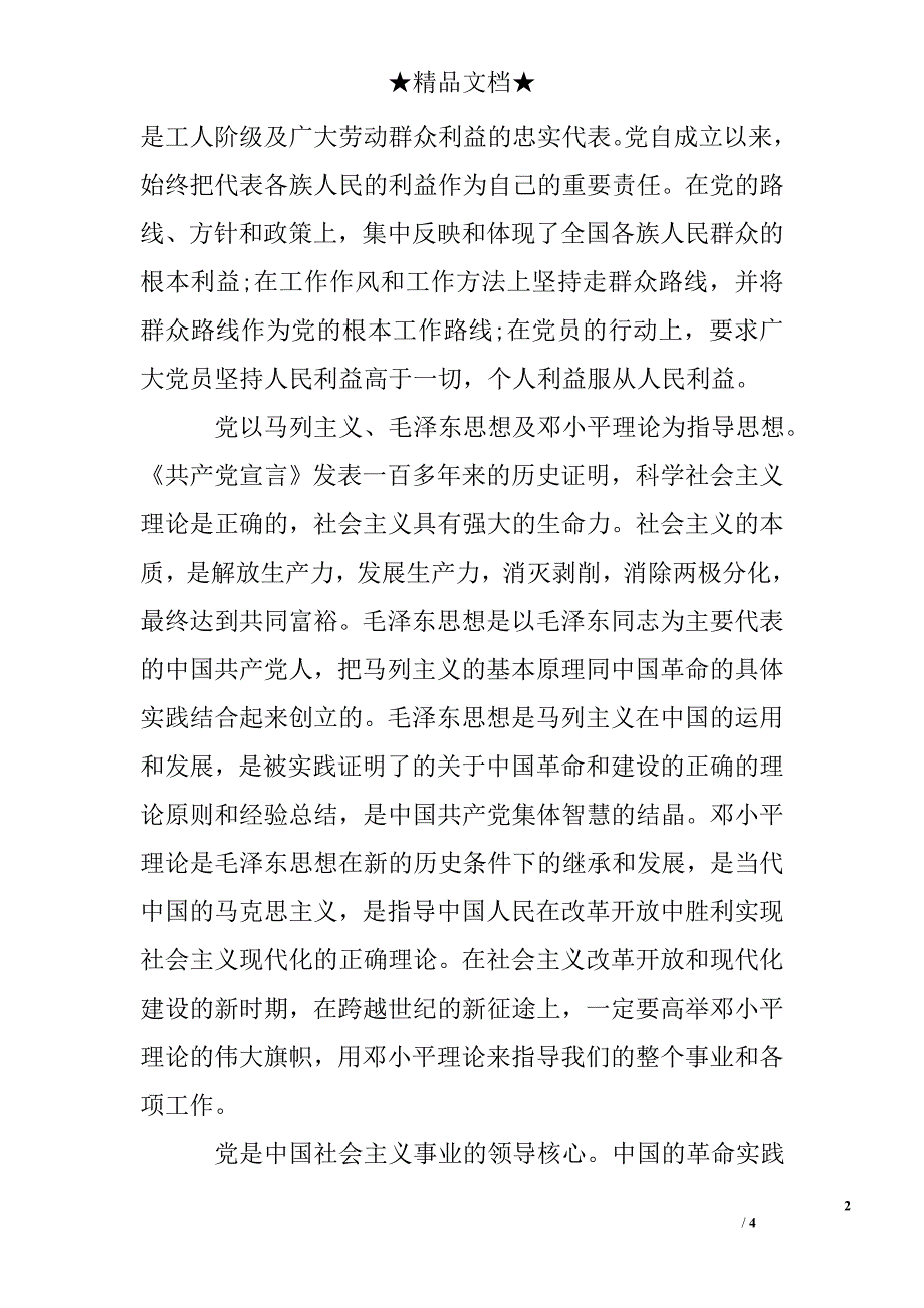 财务人员入党志愿书_第2页