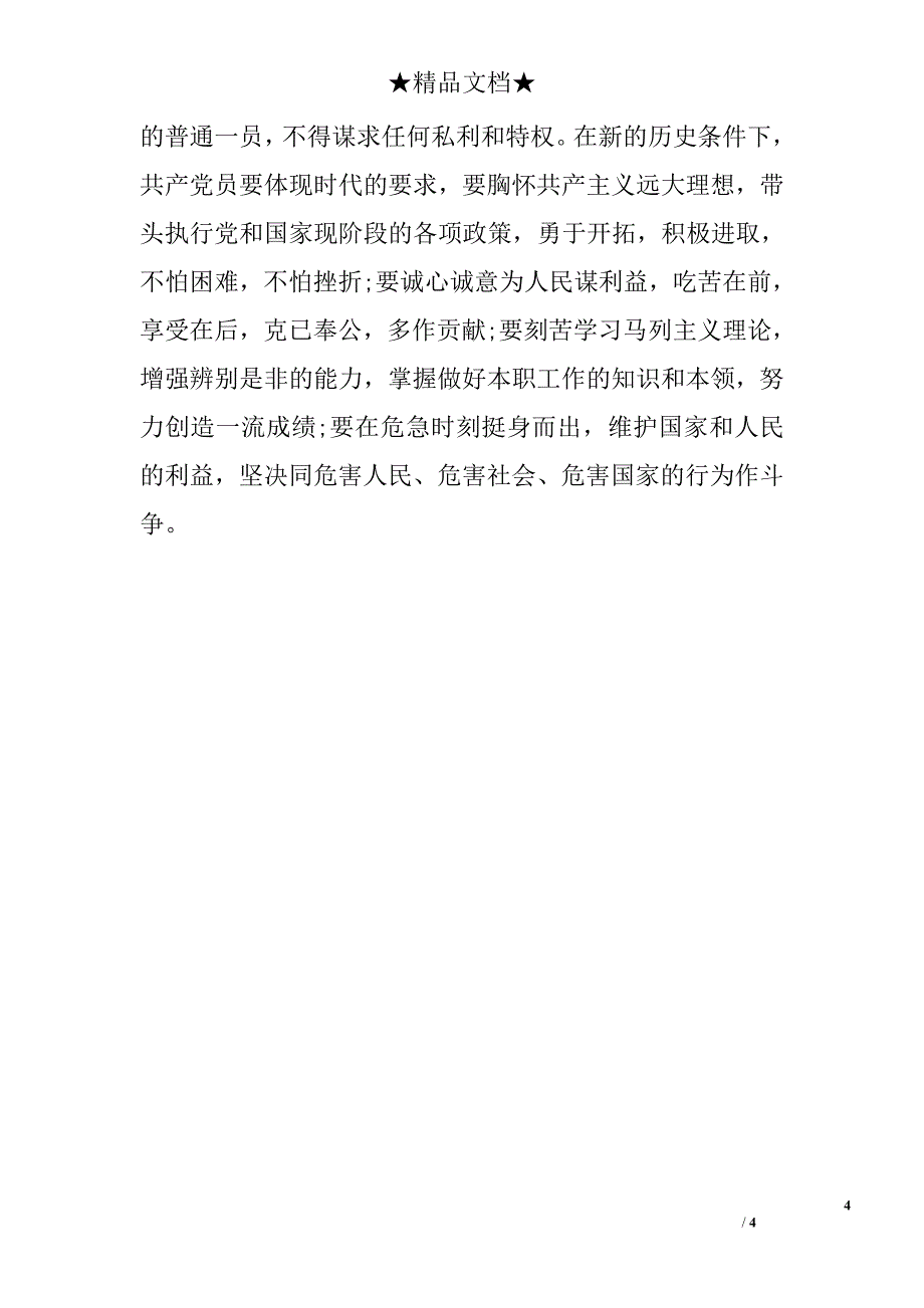 财务人员入党志愿书_第4页