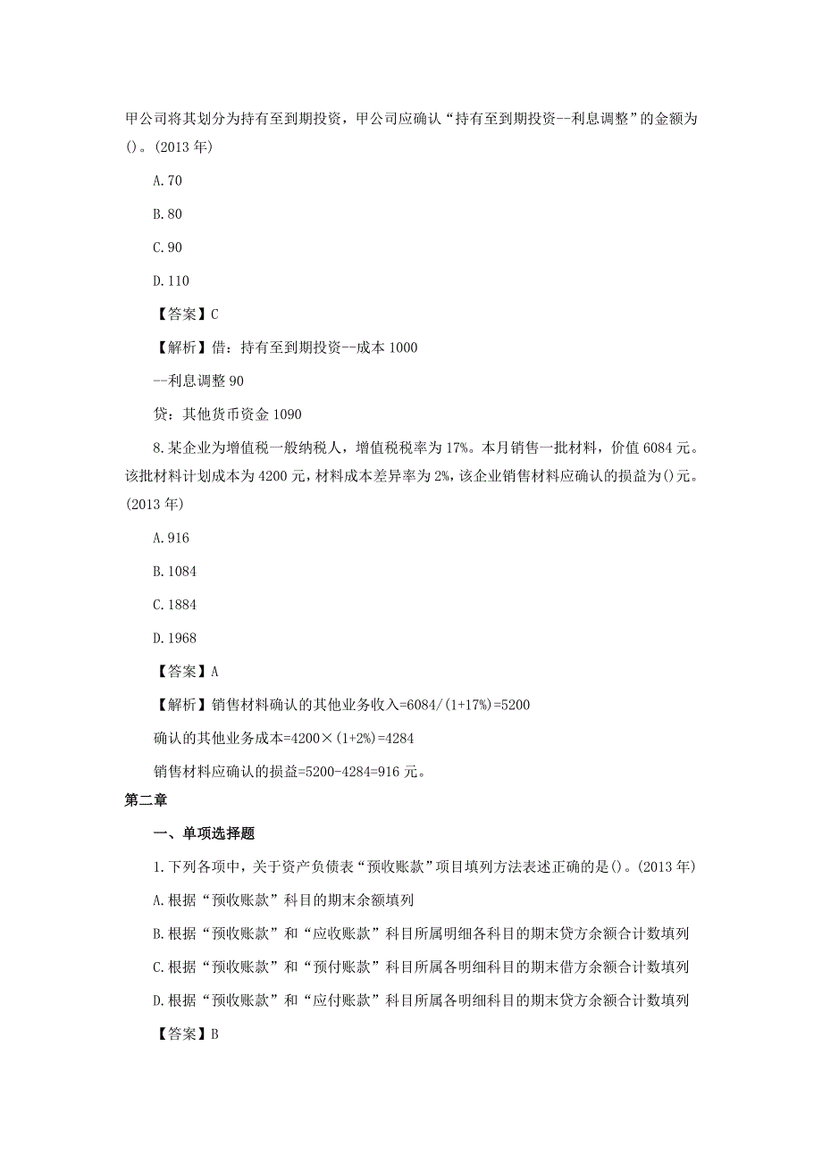 2016年初级会计实务历年试题精选_第3页