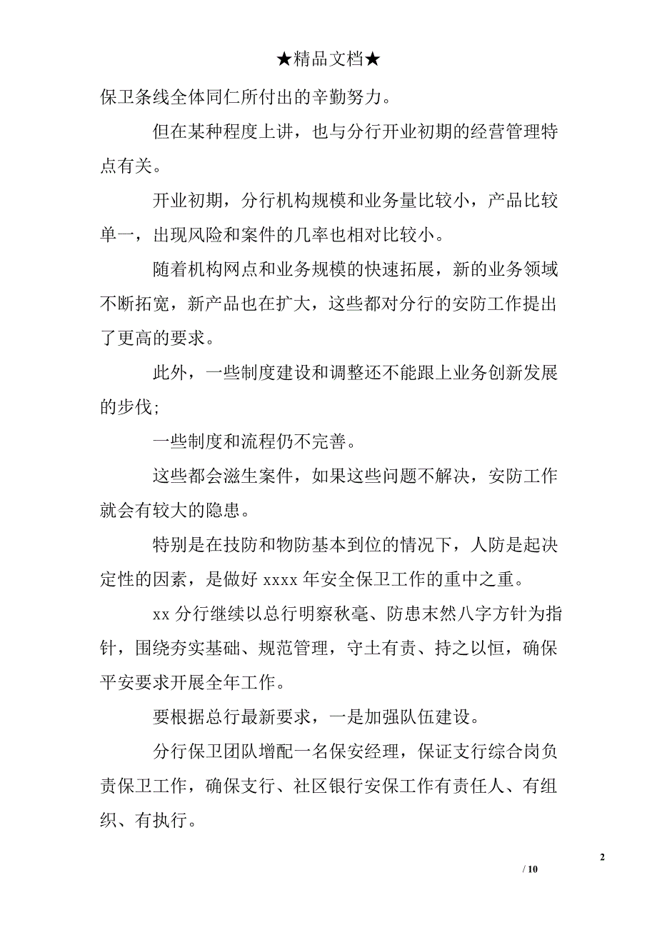 银行安全保卫会议记录_第2页