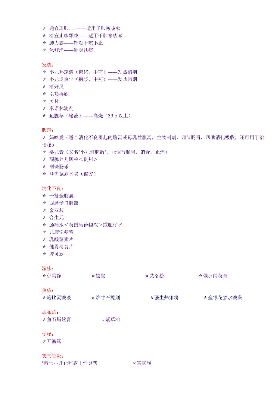 8.宝宝感冒用药大全_第2页