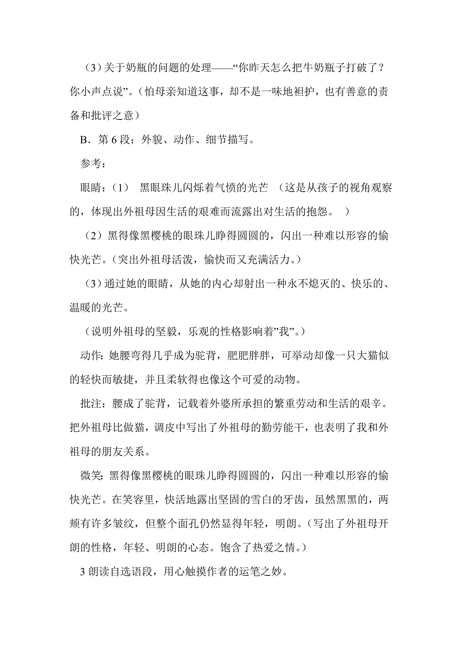 七年级语文《童年的朋友》学案_第4页