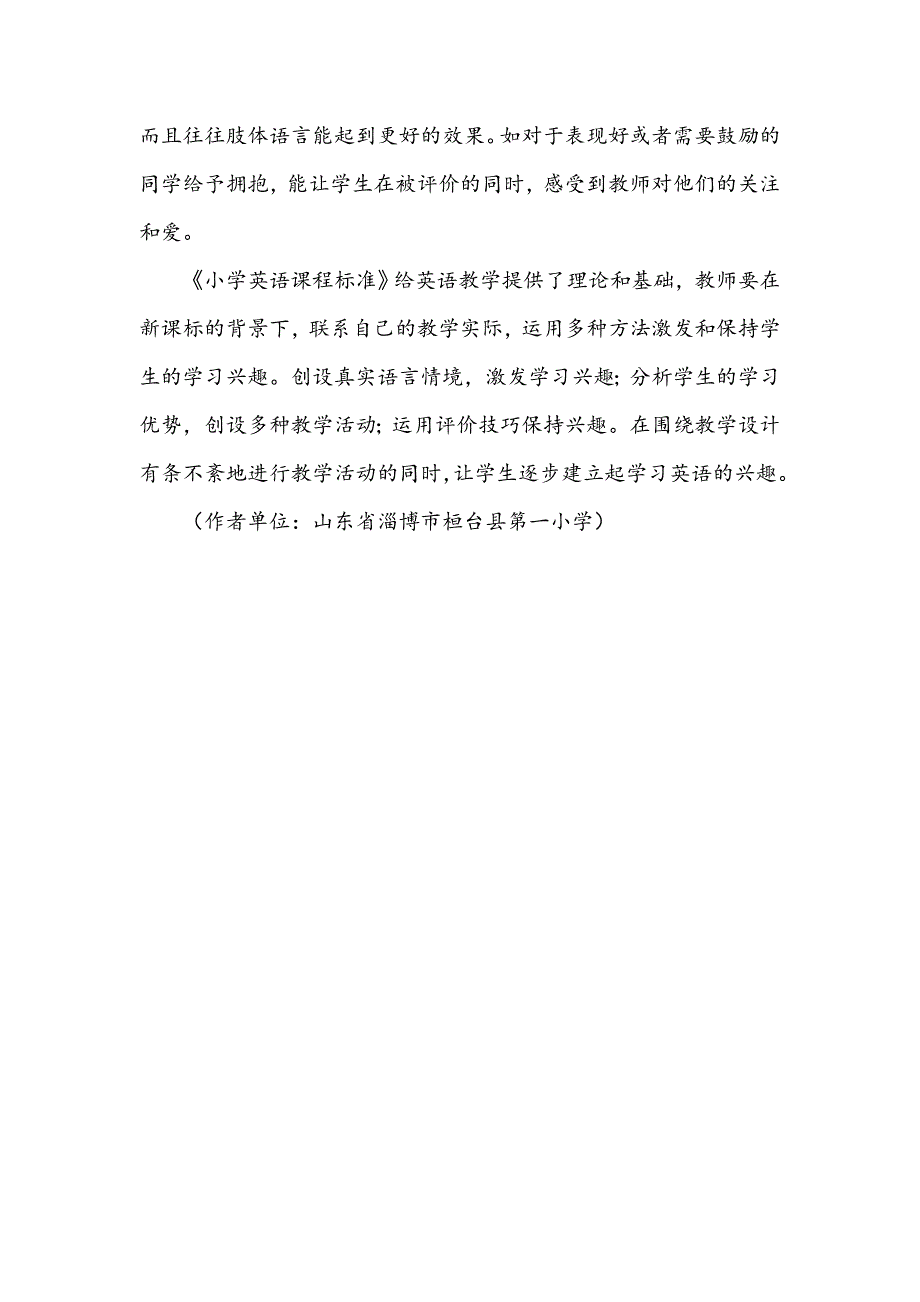 浅谈新课标背景下如何激发和保持学生的英语学习兴趣_第4页