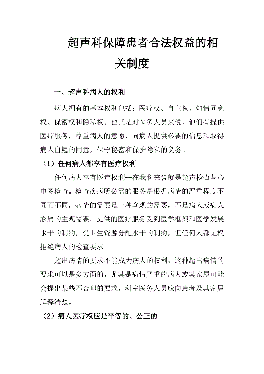 超声科便民措施及工作流程_第2页