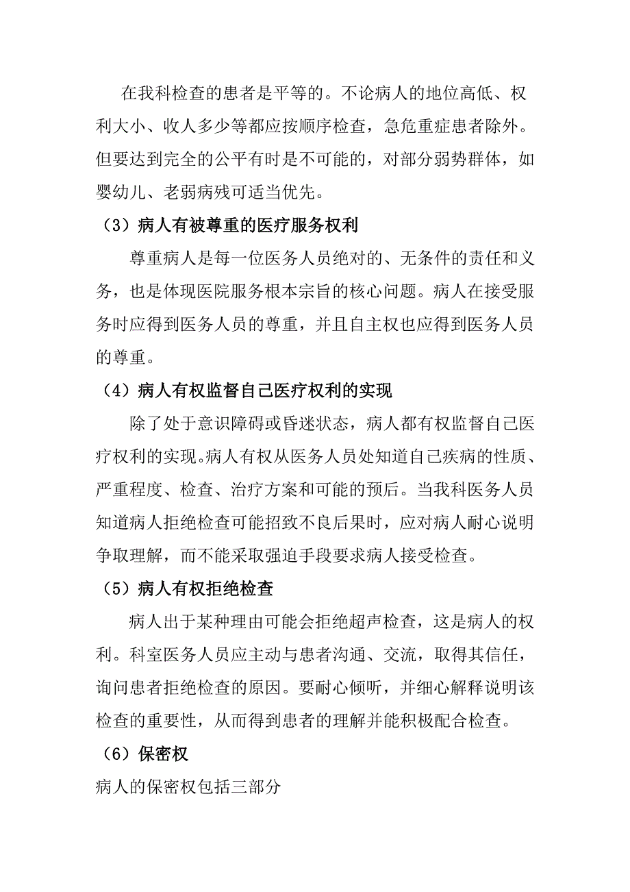 超声科便民措施及工作流程_第3页