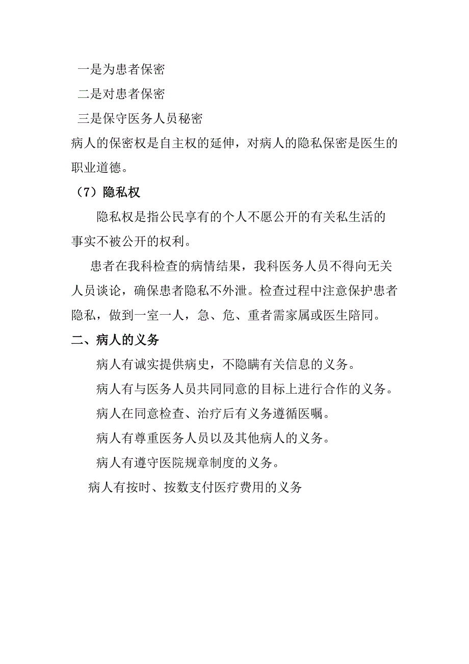 超声科便民措施及工作流程_第4页