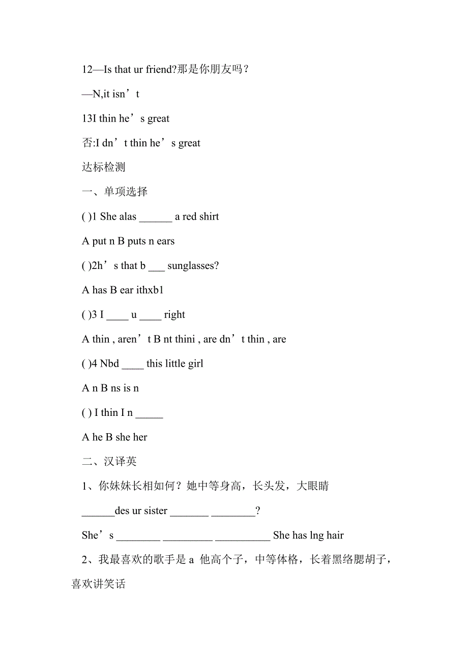 新目标初一英语下册unit 7 what does he look like-导学案_第3页