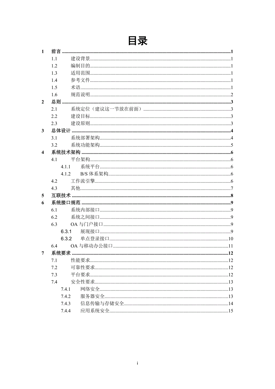 电信规范2.0-oa系统技术规范_第2页