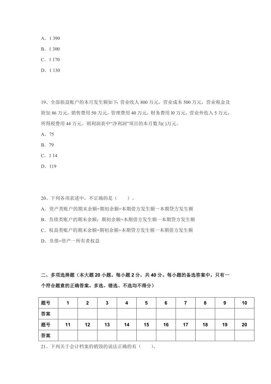 2015湖南省会计从业考试4_第5页