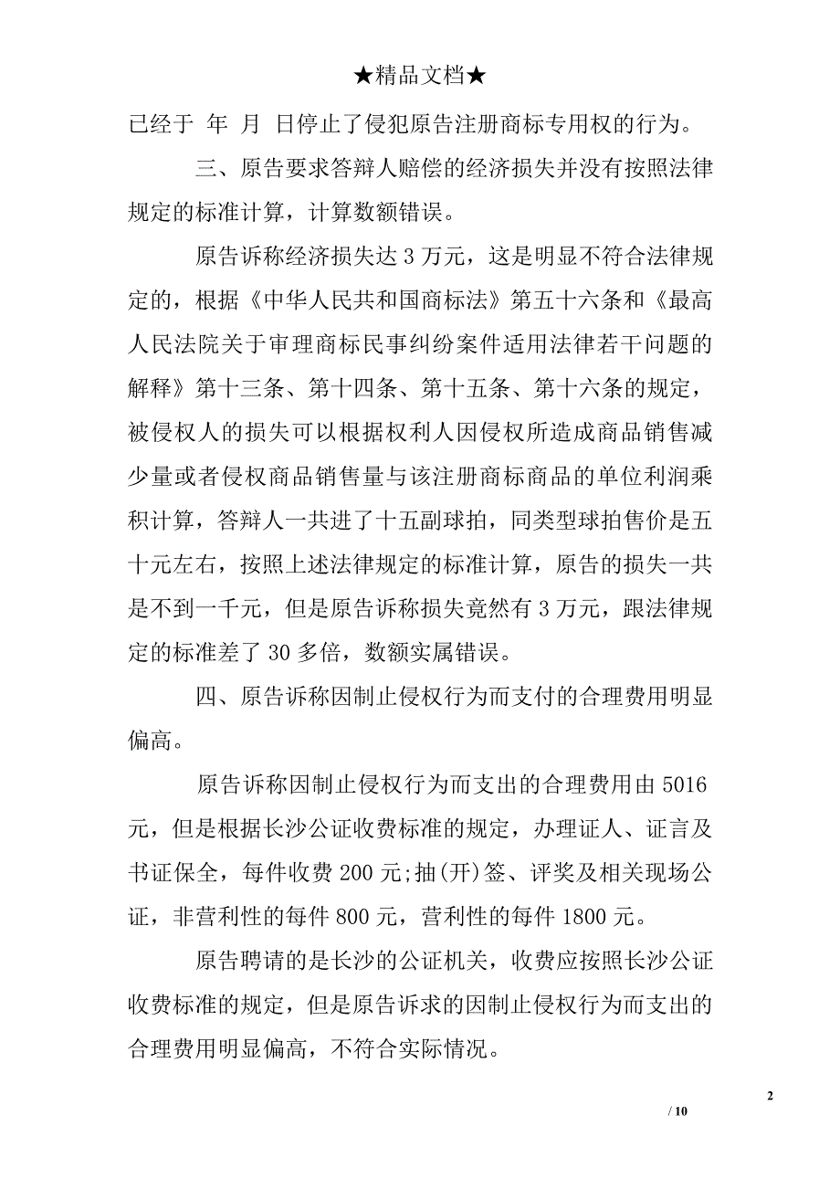 律师书写商标侵权案答辩状_第2页