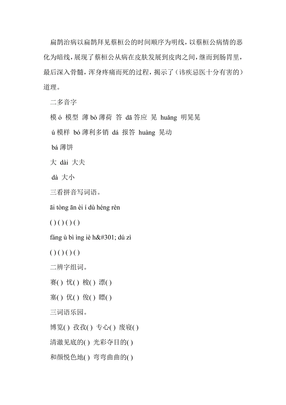 三年级下册语文1—4单元课文要点复习（西师大版）_第4页