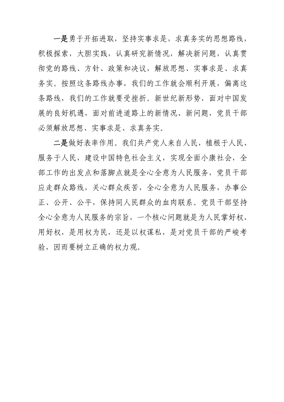 党员干部政治理论学习心得体会_第3页