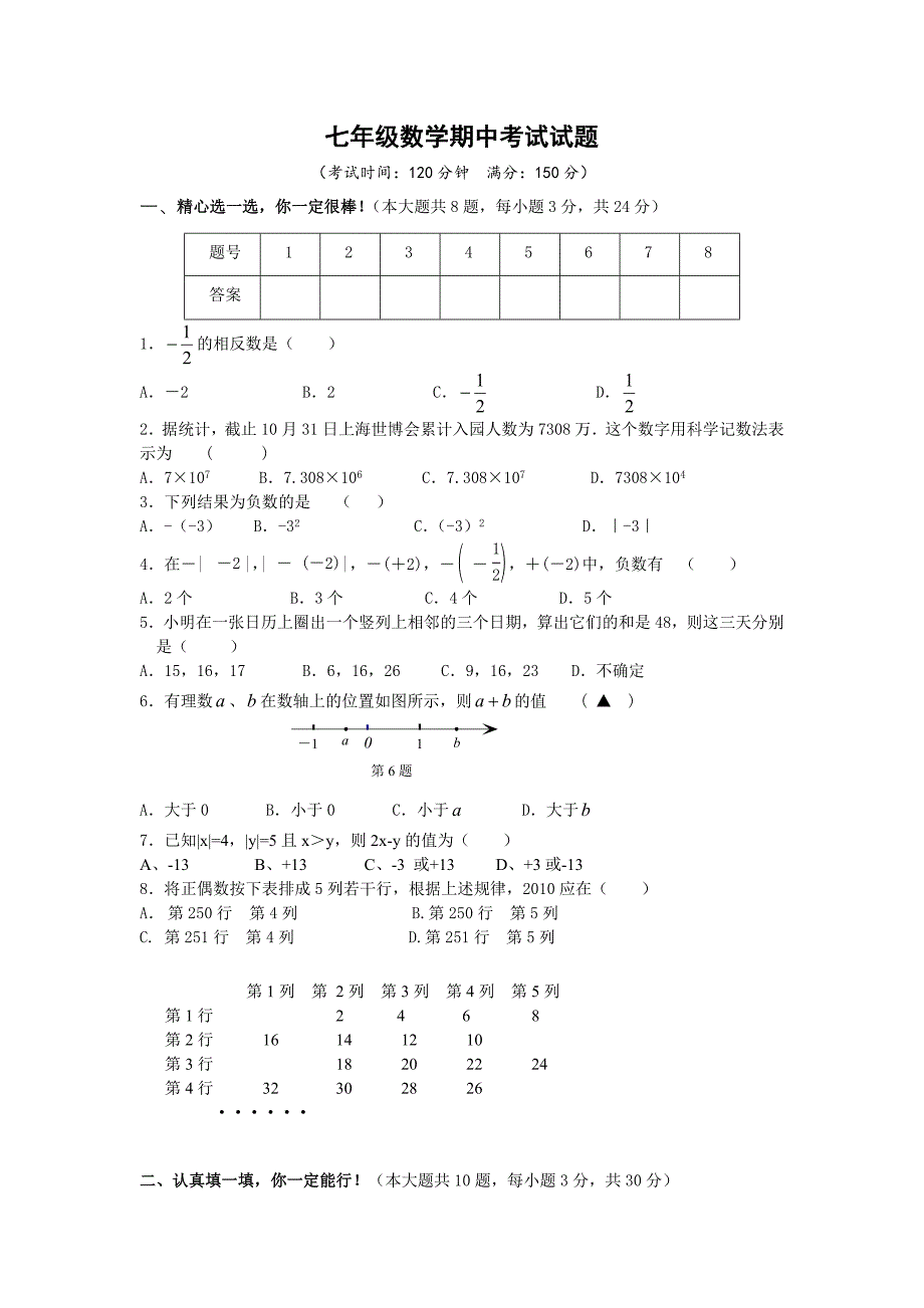 七年级数学期中考试试题_第1页