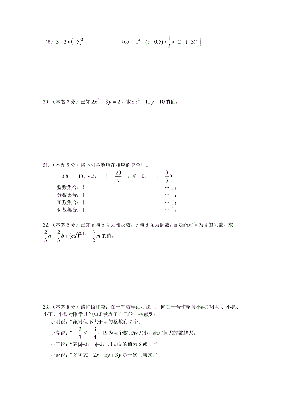 七年级数学期中考试试题_第3页