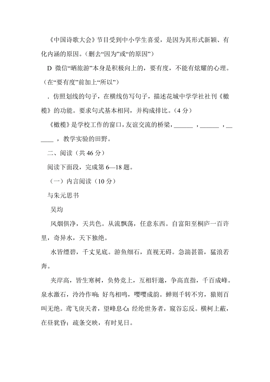 2017届中山市九年级语文第一次中考模拟试卷（带答案）_第3页