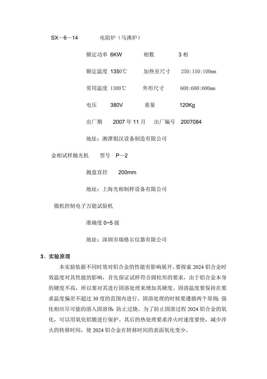 2024铝合金的熔铸及形变热处理对其性能的影响_第5页