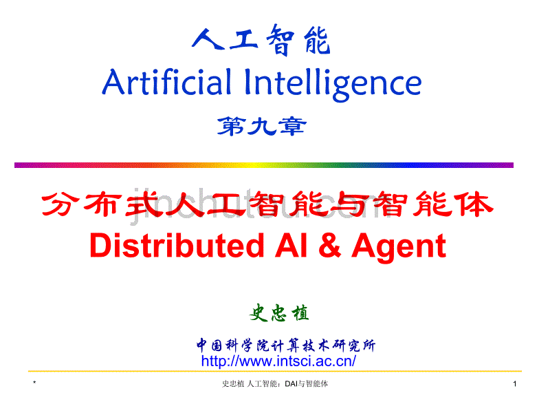 人工智能artificialintelligence第九章_第1页