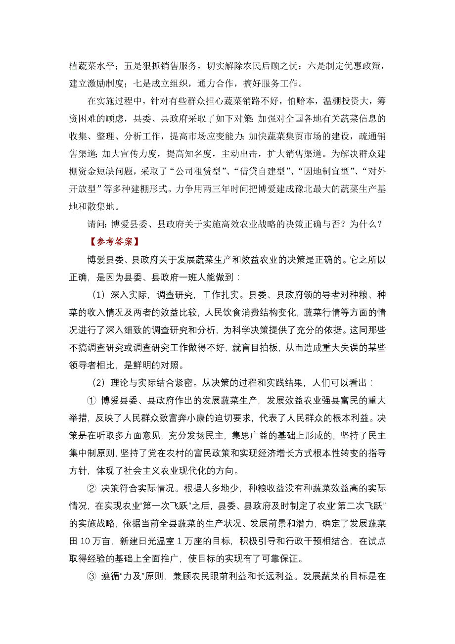 事业单位考试写作题备考资料.doc_第2页