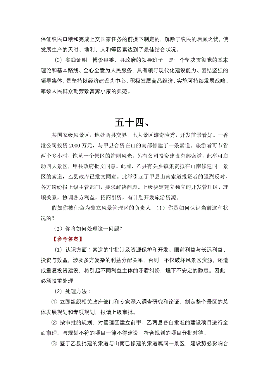 事业单位考试写作题备考资料.doc_第3页