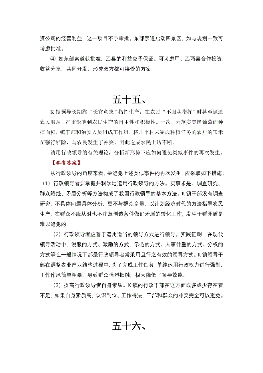 事业单位考试写作题备考资料.doc_第4页