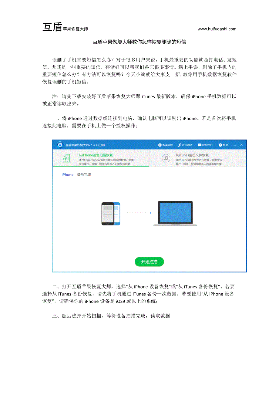 互盾苹果恢复大师教你怎样恢复删除的短信_第1页