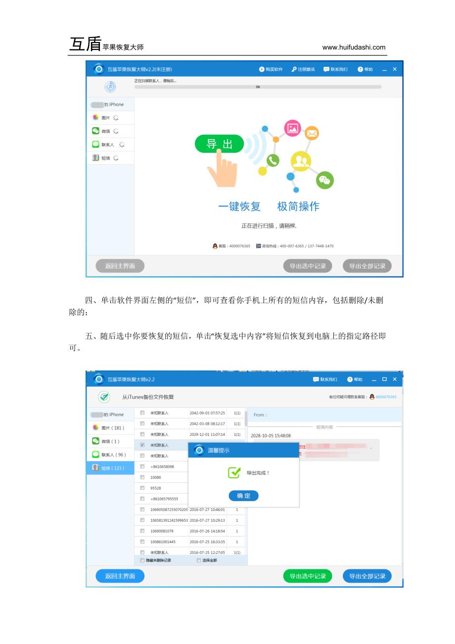 互盾苹果恢复大师教你怎样恢复删除的短信_第2页