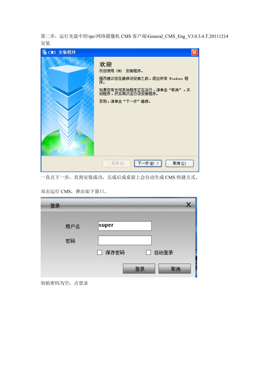 巨峰网络摄像机cms客户端说明_第2页