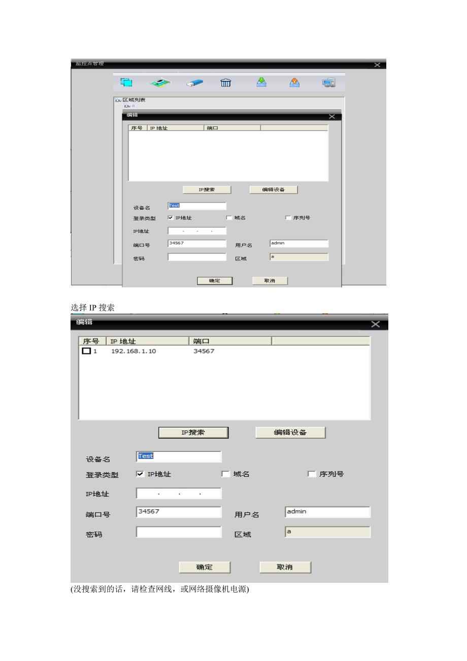 巨峰网络摄像机cms客户端说明_第4页