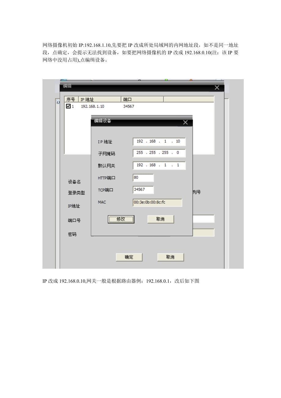 巨峰网络摄像机cms客户端说明_第5页